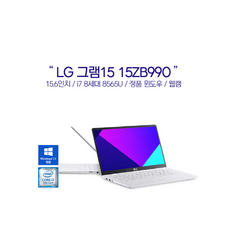 LG그램 15Z 시리즈 / i7-8세대 / RAM DDR4 16GB NVMe 512G 1TB / 윈도우11 / 15.6인치 중고 노트북, 화이트, 15ZB990, WIN11 Pro