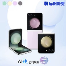 갤럭시 Z플립5 256GB SM-F731 공기계 특S급, 라벤더