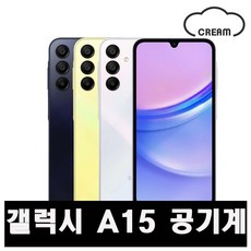 갤럭시 [갤럭시 A15] [128GB] 공기계 중고폰 리퍼폰 알뜰폰 핸드폰 휴대폰, A급,블랙, 128GB