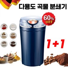 독일기술 1/1+1 가정용 대용량 미니 소형 가루 고추 양념 곡물 분쇄기 제분기 다지기, 불루300g1+1(추천!), 불루300g1+1(추천!)