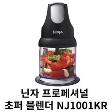 닌자 프로페셔널 초퍼 핸드블렌더 NJ1001KR, NJ1001KR(KC정품)