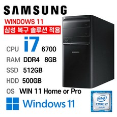 삼성중고컴퓨터 DB400T7B 인텔 6세대 core-i7 가성비 사무용컴퓨터 윈도우11설치, 기본형