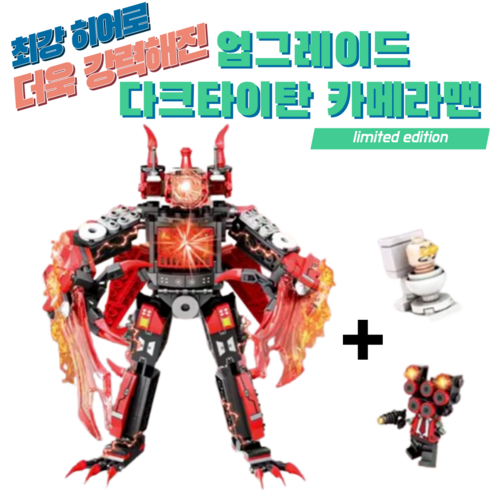 티니캐리 스키비디토일렛 레고 호환 장난감 카메라맨 빅블록