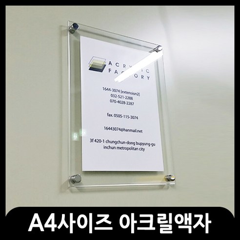 애드마켓 아크릴액자/게시판/메뉴판/각종액자/아크릴프레임 A4사이즈-350x260mm