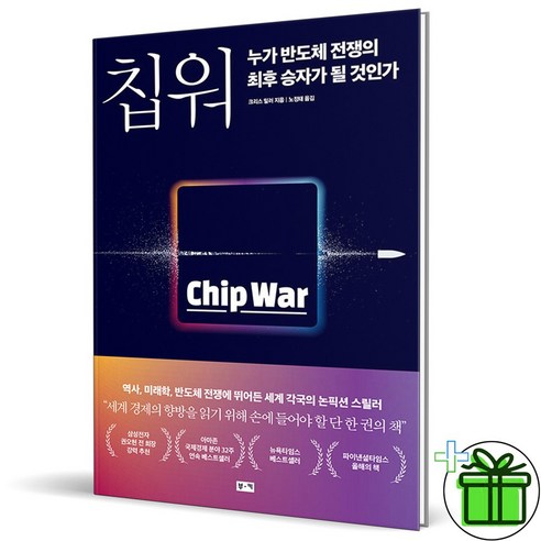 (GIFT+) 칩 워