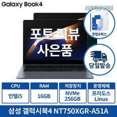 삼성 갤럭시북4 NT750XGR-A51A 인텔 i5 16G 가성비 인강용 업무용 학생용노트북, 그레이, 256GB, 16GB, Linux