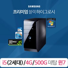 삼성 P400 DM-P400 I5-2400(2세대) D3-4G 500G 윈7 윈10, 2세대 / 램4기가 / 500기가 /윈7