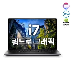 DELL 쿼드로그래픽 프리시전 M5550 i7 15.6 윈도우11 32GB 1TB [RK], WIN11 Pro, 실버
