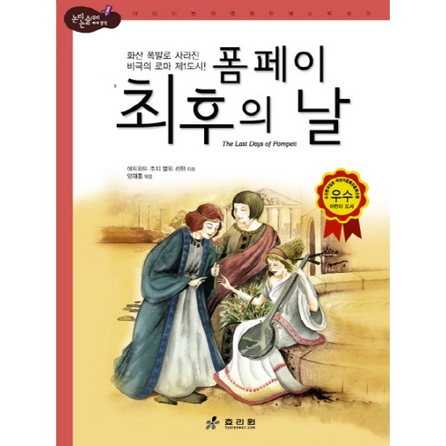 폼페이 최후의 날