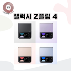 (폰앤온) 삼성 갤럭시 Z플립4 중고폰 알뜰폰 공기계 3사호환 SM-F721 256GB, 가성비 좋은 A급, 라벤더