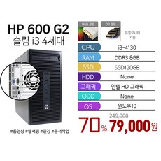 HP 프로데스크 600시리즈 i3 가성비 사무용 업무용 리퍼 슬림 미들형 신품SSD 램8GB Win10, 슬림형 i3-6100, 128GB, 8GB, 블랙