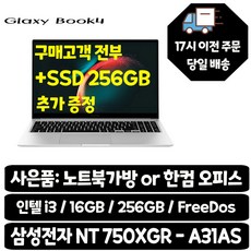 삼성전자 갤럭시북4 / I3-13세대 사무용 학생용 업무용 가성비최적화 노트북, NT750XGR-A31A, Free DOS, 16GB, 256GB, 실버