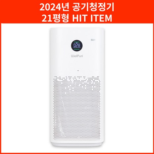 비나잇 공기청정기 UV 살균 거실 사무실 비염 업소용 대형