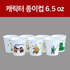 아이들 예쁜 캐릭터 종이컵 180ml, 1개, 1000개입