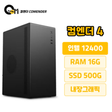 컴엔더 게이밍 조립컴퓨터 로스트아크 롤 배그 검은신화오공 워드사무용 데스크탑PC, 블랙, 16GB, 500GB, Free DOS, 컴엔더 04