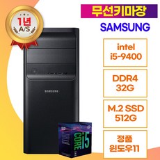 정품윈도우11 컴존시스템 삼성 컴퓨터 본체 4K지원 최강조합 9세대 I5 I7 HDMI 사무용, 컴존시스템 I5 9400, WIN11 Pro, 512GB, 32GB, 무선키마장포함