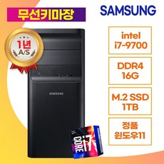 정품윈도우11 컴존시스템 삼성 컴퓨터 본체 4K지원 최강조합 9세대 I5 I7 HDMI 사무용, 컴존시스템 I7 9700, WIN11 Pro, 1TB, 16GB, 무선키마장포함