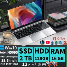 인텔 15.6 인치 근무 학습용 노트북 Windows10 /게이밍 노트북 /마이크로소프트 노트북, 5095, WIN10 S, 16GB, 2048GB, silver