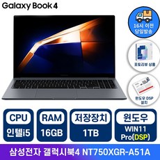 삼성 갤럭시북4 인텔 i5 15.6인치 사무용 학생용 업무용 인강용 가성비 노트북, 실버, NT750XGR-A51A, 1TB, 16GB, WIN11 Pro