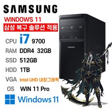 삼성 중고컴퓨터 DB400T9A intel core-i7 9700 사무용 게이밍컴퓨터, i7-9700, 32GB+512GB+1TB, 내장그래픽, 32GB