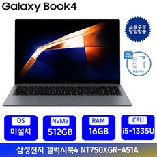 삼성전자 갤럭시북4 / 15.6 인텔 i5 사무용 인강용 학생용 가성비노트북, 그레이, NT750XGR-A51A, 512GB, 16GB, Free DOS
