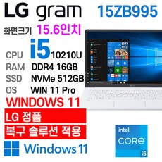 LG 중고노트북 LG gram 15인치 15Z90N i5-1035G4 인텔 10세대 엘지그램, 화이트, 15ZB995, 코어i5 10210U, 512GB, 16GB, WIN11 Pro