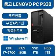 레노버 LENOVO 중고컴퓨터 P330 인텔 9세대 컴퓨터 사무용 주식용 게임용, P330_i7, WIN11 Pro, 1TB, 16GB, 블랙