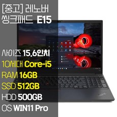 레노버 씽크패드 E15 인텔 10세대 Core-i5 RAM 16GB NVMe SSD탑재 윈도우 11설치 단기사용 중고 노트북, E15-TP00117A, WIN11 Pro, 1012GB, 코어i5, 블랙