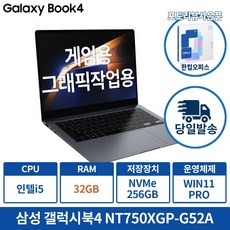 삼성 갤럭시북4 NT750XGP-G52A 인텔i5 RAM32 4종사은품 포토리뷰, 그레이, 256GB, 32GB, WIN11 Pro