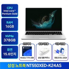 삼성노트북 NT550XED-K24A 윈도우11탑재 가성비 인강용 사무용 학생용 업무용 노트북 추천 한컴오피스 증정, 실버, 펜티엄, 378GB, 8GB, WIN11 Pro