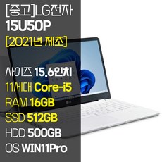 LG 울트라PC 15U50P 15.6인치 11세대 Core-i5 RAM 16GB NVMe SSD장착 윈도우11 설치 중고 사무용 롤 노트북, WIN11 Pro, 1012GB, 코어i5, 화이트