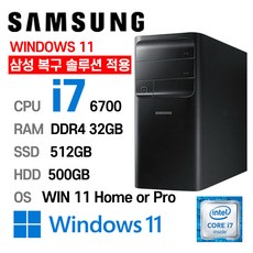 삼성중고컴퓨터 DB400T7B 인텔 6세대 core-i7 가성비 사무용컴퓨터 윈도우11설치, DB400T7B(6세대), 512GB