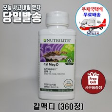 암웨이 뉴트리라이트 칼맥디 (360정) + 사은품 (치약&칫솔셋트) [우체국택배], 360mm, 1