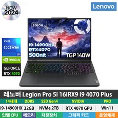 (당일발송) 레노버 Legion Pro 5i 16IRX9 i9 4070 Plus 14세대 i9-14900HX/RTX4070/DDR5 32GB/NVMe 2TB/Win11Pro, WIN11 Pro, 그레이, 2TB, 리젼 Pro 5i 16IRX9 i9 4070 Plus, 32GB
