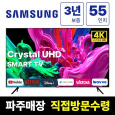 삼성 55인치 크리스탈 UHD 스마트 LED TV 55TU7000, 고객직접설치, 스탠드형, TU7000